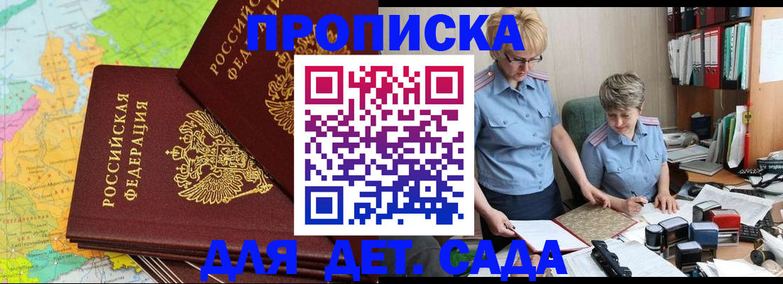 прописка в квартире в Черноголовке