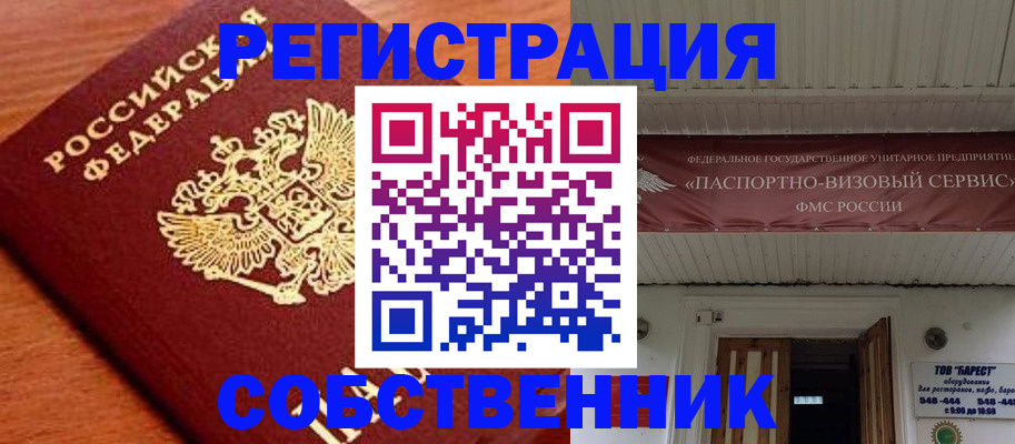 регистрация в Черноголовке